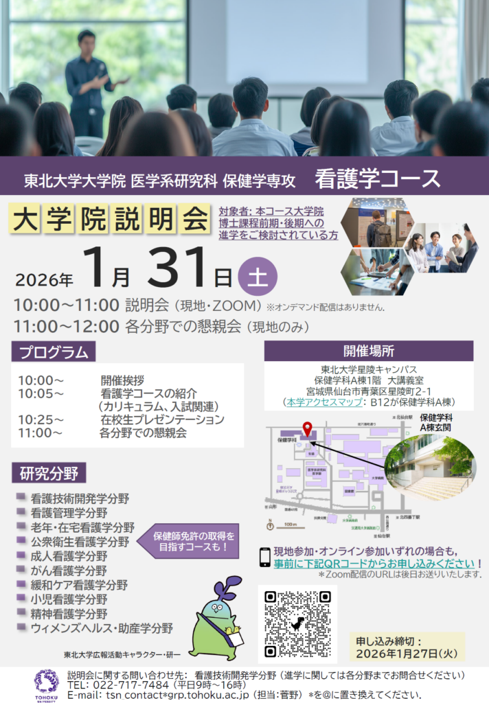 救護法の成立と施行状況の研究 東北大学大学院 医学系研究科 保健学専攻 看護学コース 大学院説明会
